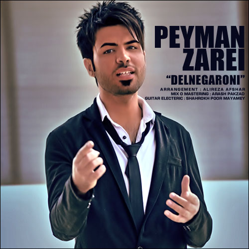 دانلود آهنگ دلنگرونی